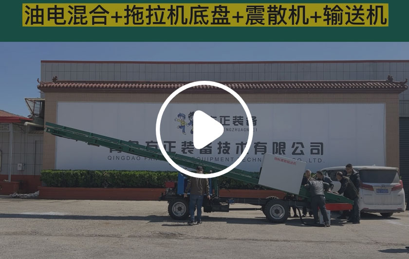 油電混合震散輸送機(jī)